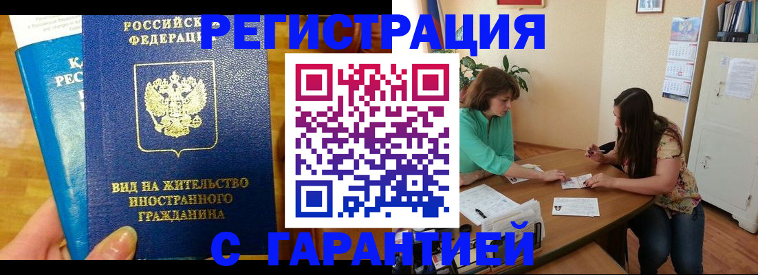 прописка для работы в Кизеле